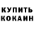 КЕТАМИН VHQ Auka Shalburov