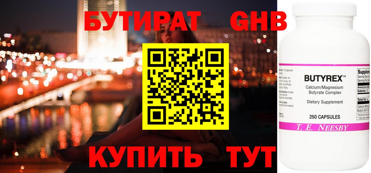 БУТИРАТ  Вход с VPN  Печора  Бутират BDO 