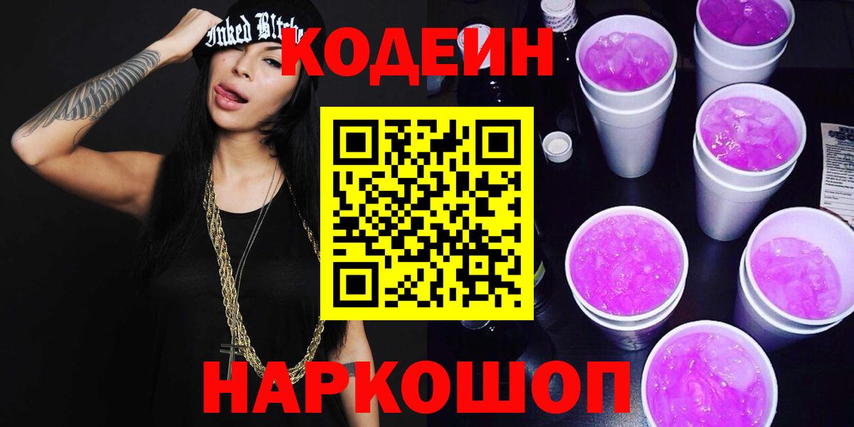 Кодеиновый сироп Lean напиток Lean (лин)  Вход с VPN  Кодеин напиток Lean (лин)  Печора 