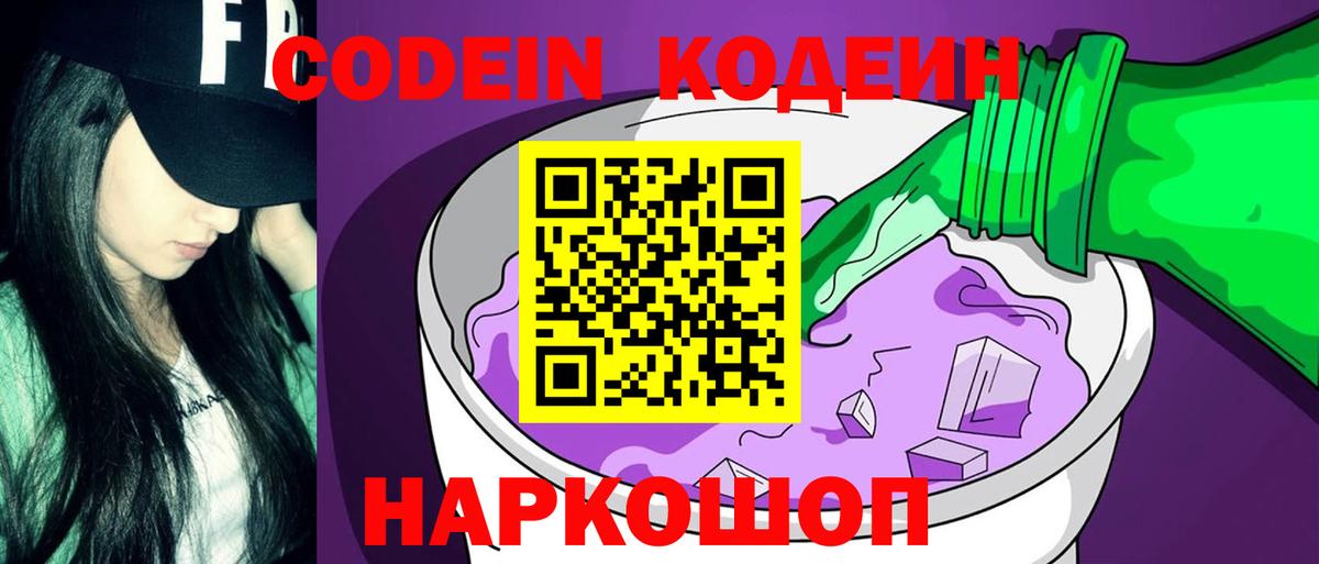 Кодеин напиток Lean (лин) Печора