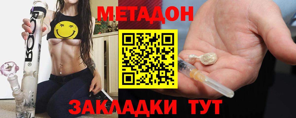 МЕТАДОН methadone  hydra зеркало  МЕТАДОН кристалл  Печора  Вход с VPN 
